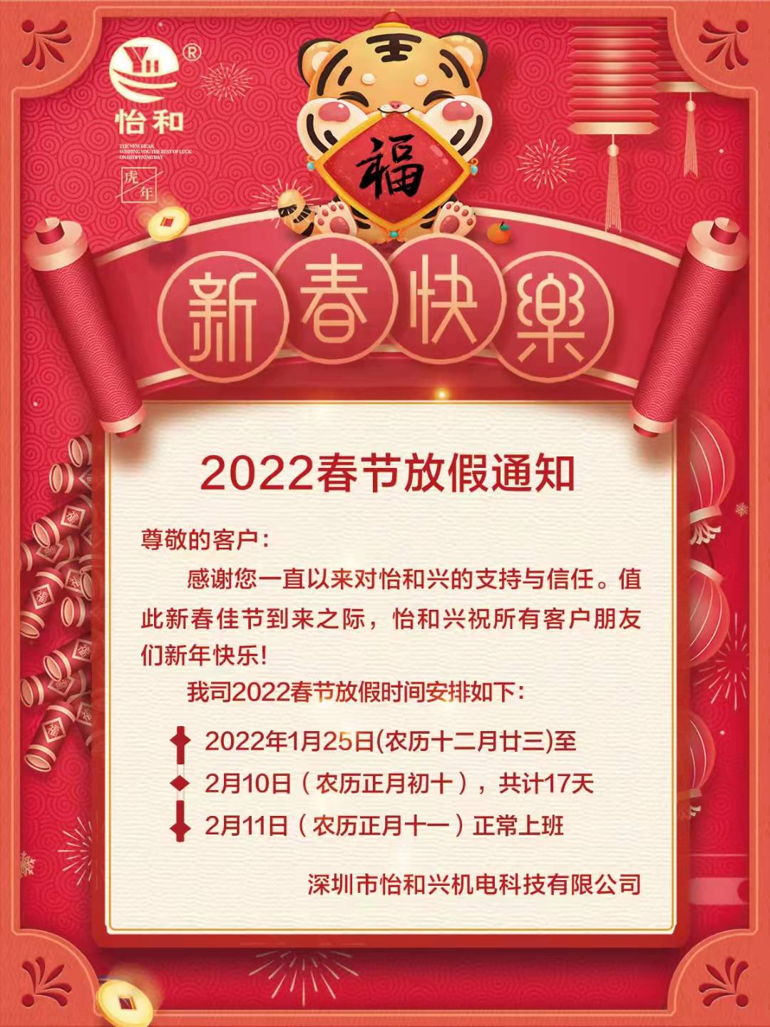 44118太阳成城集团2022年春节放假通知