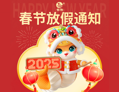 44118太阳成城集团2025年春节放假通知