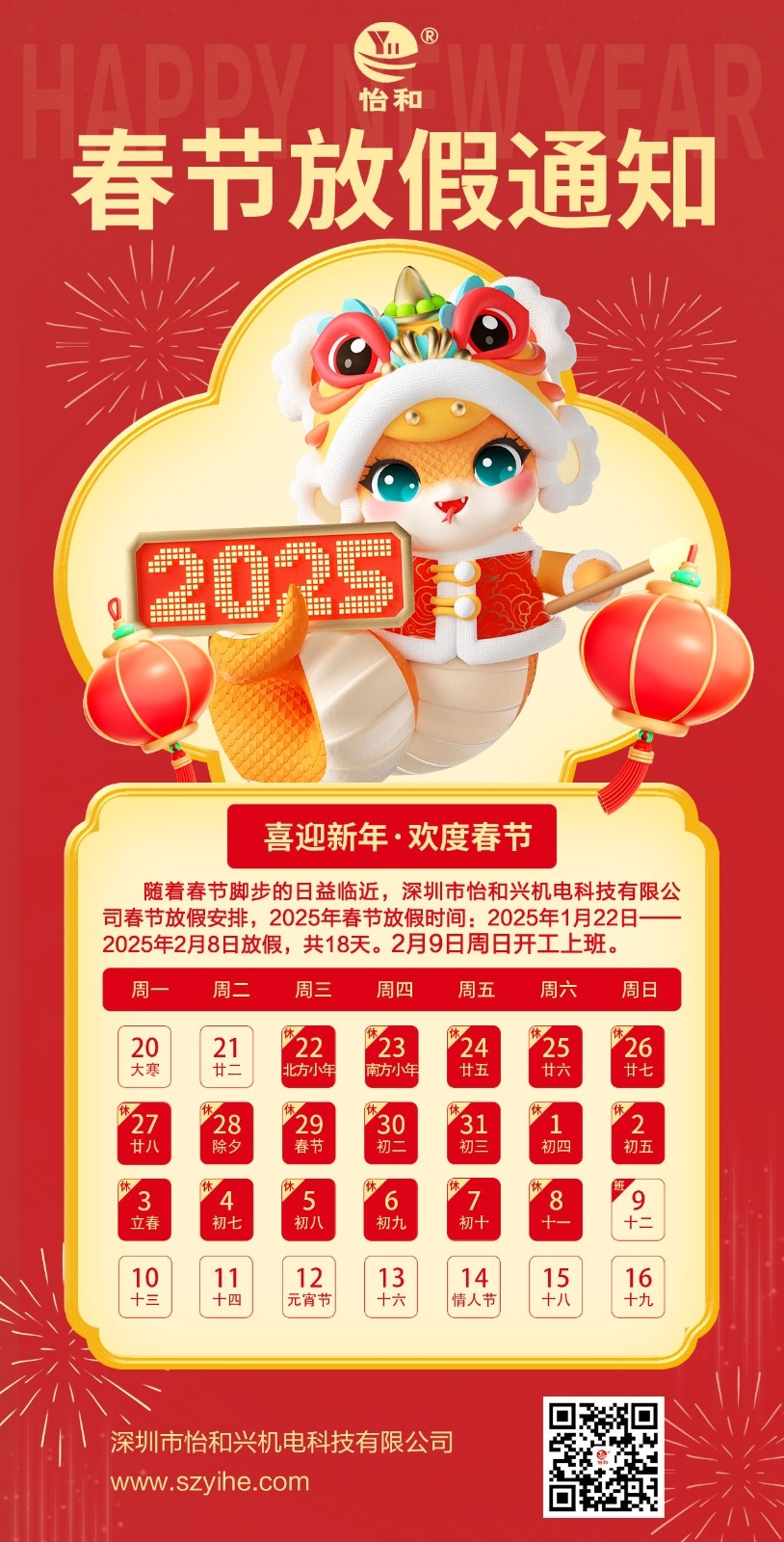 2025年放假通知